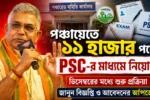 psc panchayat recruitment