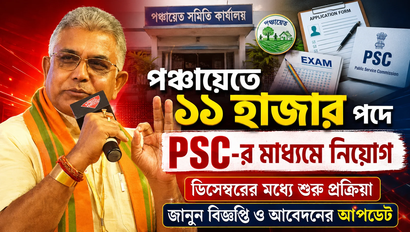 psc panchayat recruitment