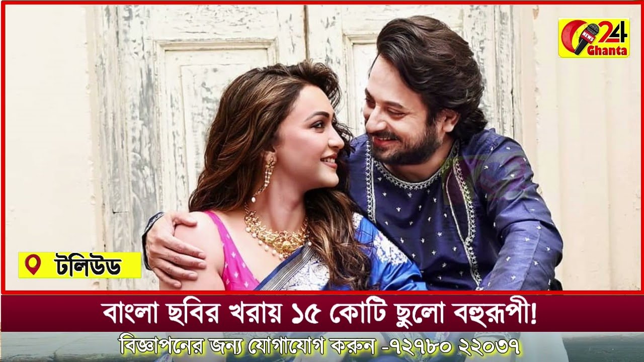 বাংলা ছবির খরায় ১৫ কোটি ছুলো বহুরূপী! পিছিয়ে পড়বে ভুলভুলাইয়া ৩ ও!