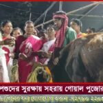 ছট পুজো উপলক্ষে ছট পুজোর সামগ্রী সাধারণ মানুষের হাতে তুলে দেন এলাকার বিধায়ক দেবাশীষ কুমার