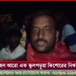 সরকারি জমি দখল করে পেট্রোল পাম্প করার অভিযোগ উঠল রানিবাঁধ পড়াডি মোড় সংলগ্ন এলাকায়