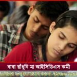 বাবা রাঁধুনি মা আইসিডিএস কর্মী, ইউটিউব দেখে পড়ে মেয়ে IAS