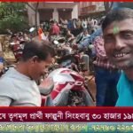 ট্রাক্টর গাড়ির চাপা পড়ে ১০ বছরের ১ স্কুল ছাত্র মৃ*ত্যু ও আরো ২ স্কুল পড়ুয়া স্বাভাবিক আহত হয়